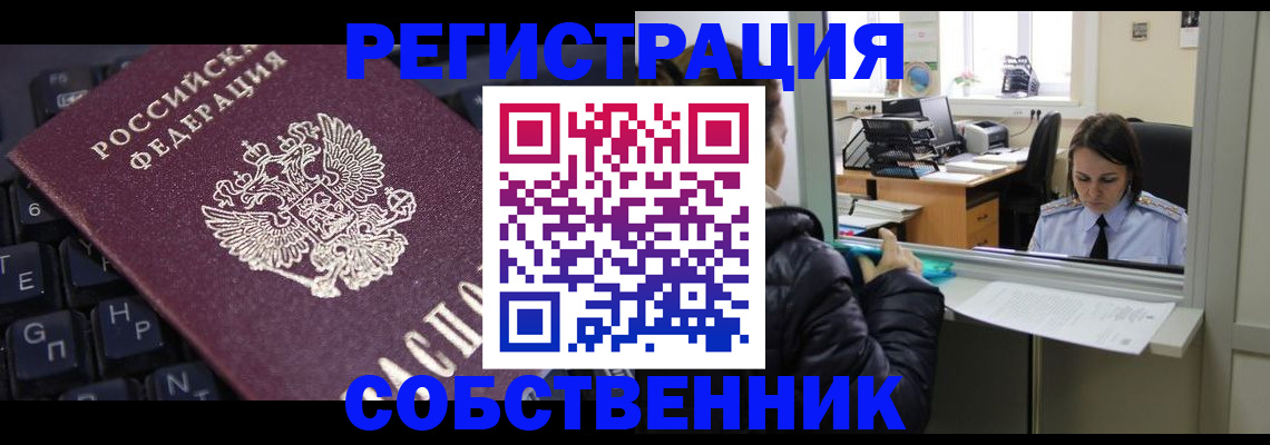 прописка поиск в Котовске