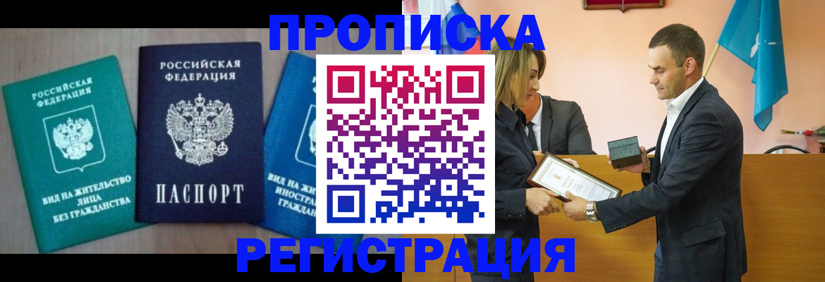 временная прописка в Котовске