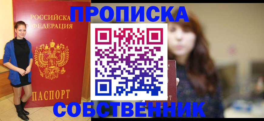 временная регистрация в квартире в Котовске